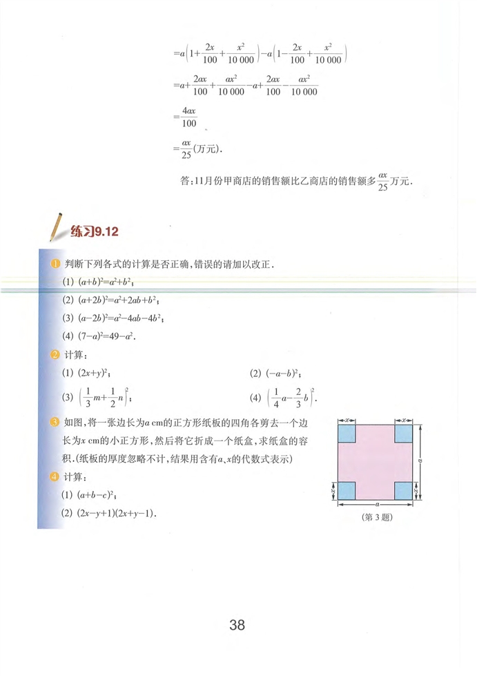 沪教版初中数学初一数学上册乘法公式第5页