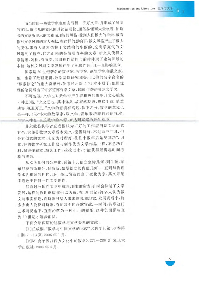 沪教版高中高三数学拓展2（文科、技艺）数学与文学第1页