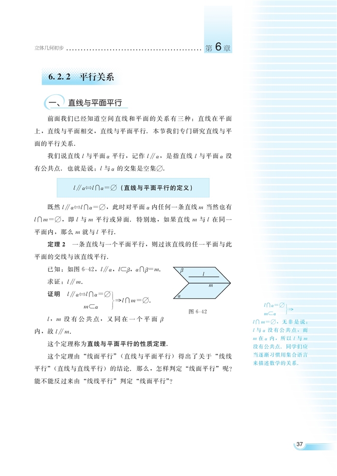 湘教版高中高二数学必修三空间的直线与平面第10页