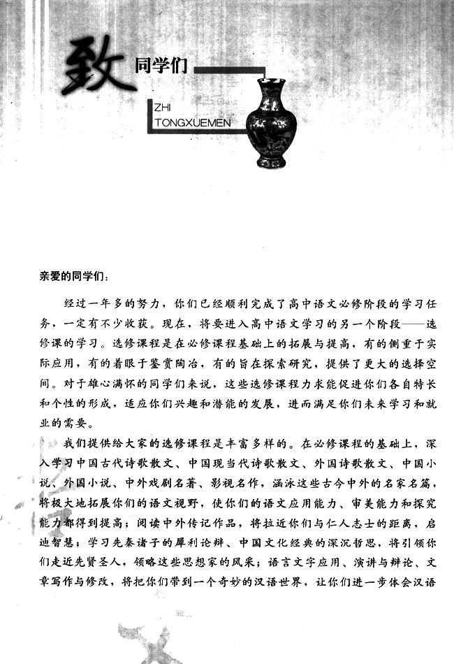高三语文中国文化经典研读封面第4页