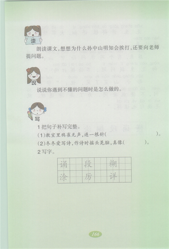 沪教版小学二年级语文上册不懂就问第3页