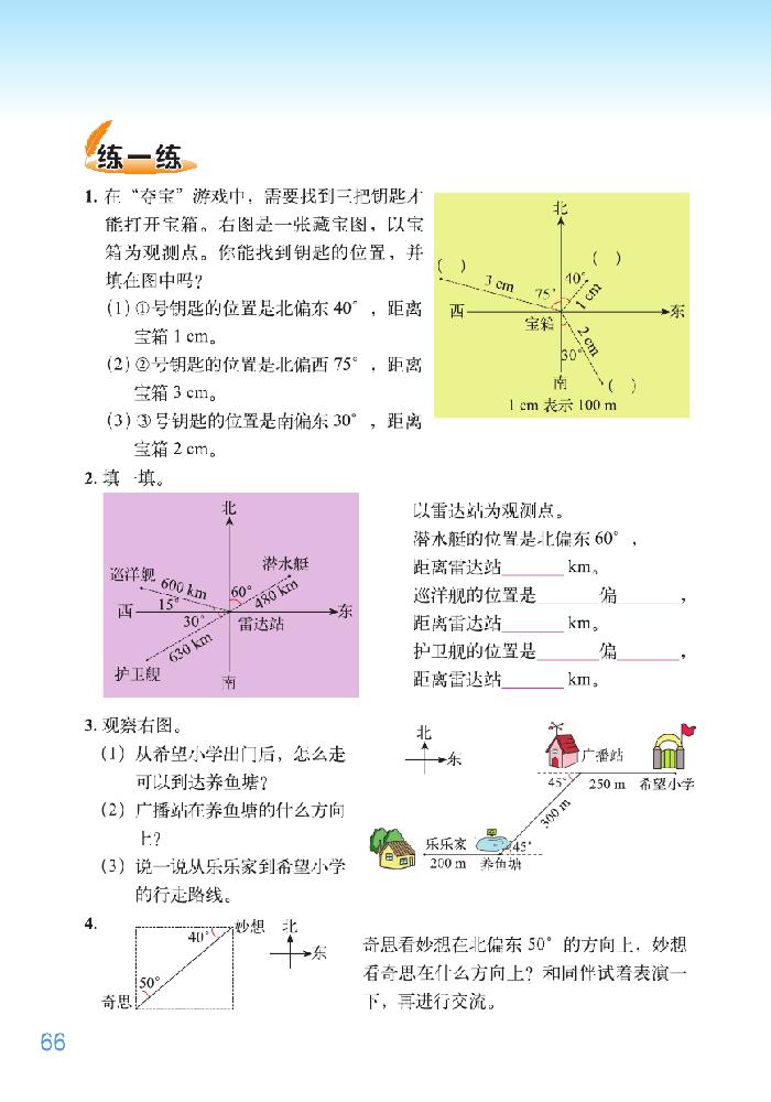 北师大版五年级数学下册六 确定位置第1页