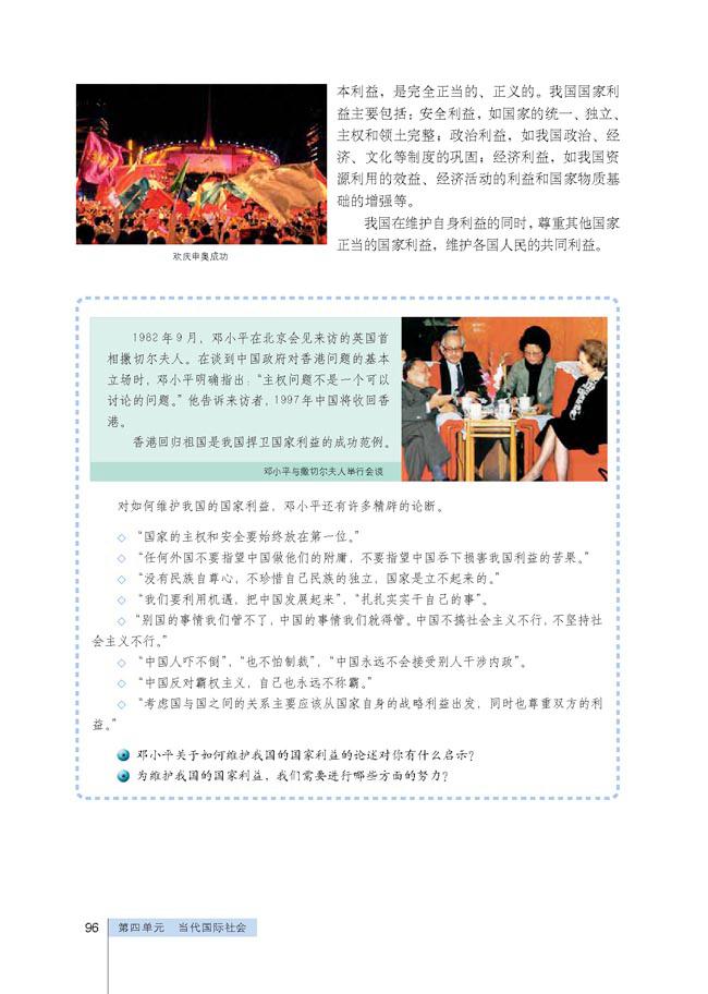 人教版高一思想政治必修2(政治生活)国际关系及其决定性因素第2页