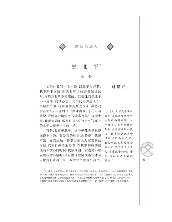 苏教版高一语文必修一想北平/老舍/第0页