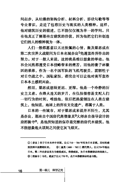 北师大版初中语文初二语文下册梁思成的故事第3页