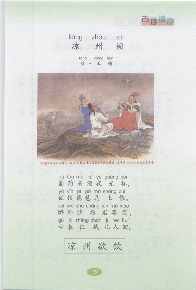 沪教版小学二年级语文上册狐假虎威第3页