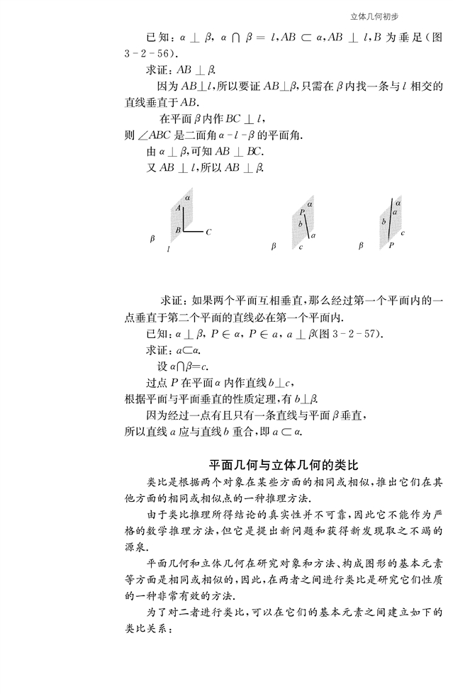 苏教版高中高一数学必修2点、线、面之间的位置关系第26页