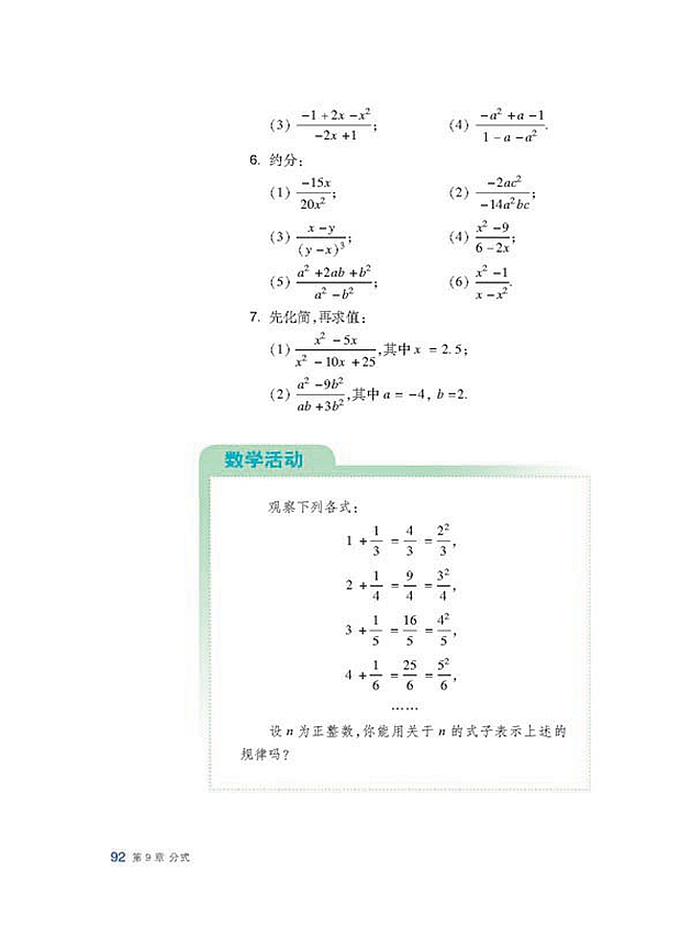 沪科版初中数学初一数学下册分式及其基本性质第5页