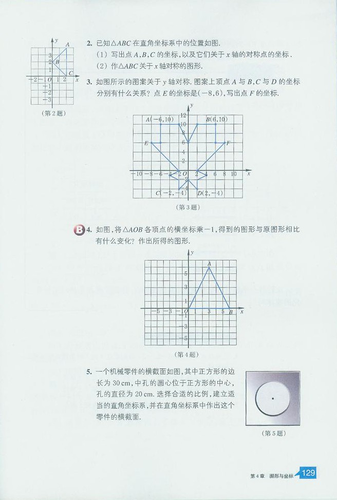 浙教版初中数学初二数学上册探索确定位置的方法第14页