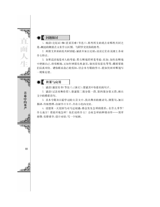 苏教版高三语文必修五直面苦难（节选）/周国平/第2页