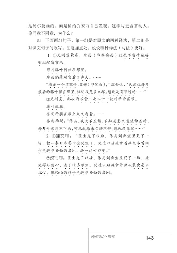 北师大版初中语文初一语文上册最后一片叶子第8页