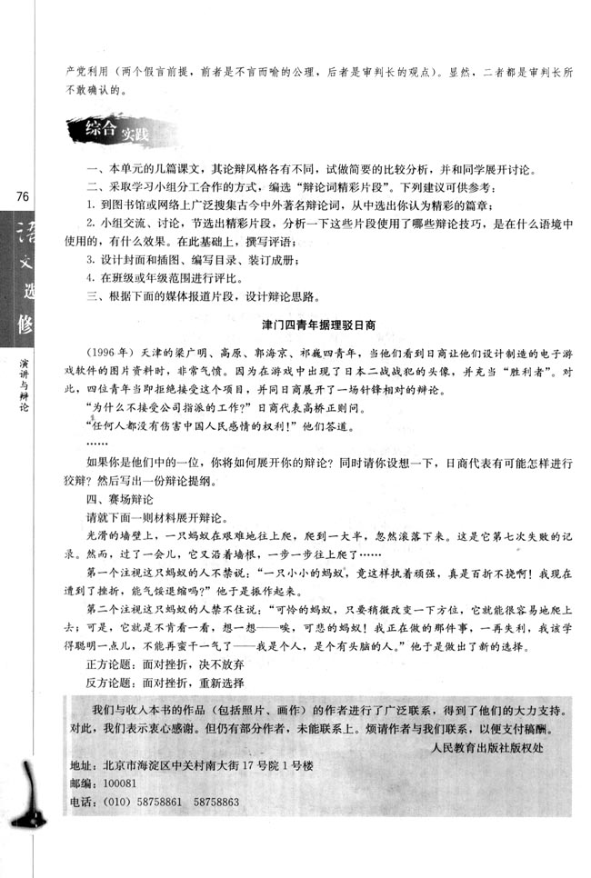 高三语文演讲与辩论综合实践第0页