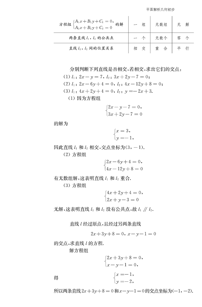 苏教版高中高一数学必修2直线与方程第18页