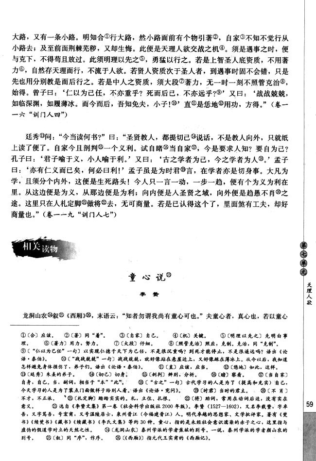 高三语文中国文化经典研读童心说第0页