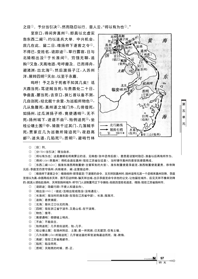 华师大版高中语文高三语文下册（试用本）《指南录》后序第1页