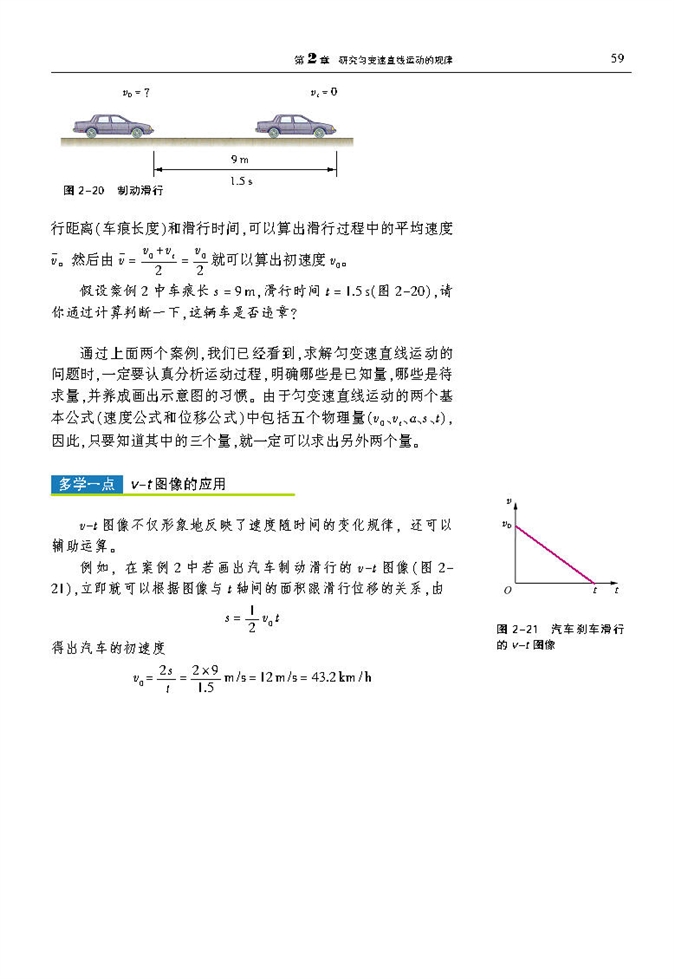 沪科版高中物理高一物理必修一匀速直线运动的规律的应用第2页
