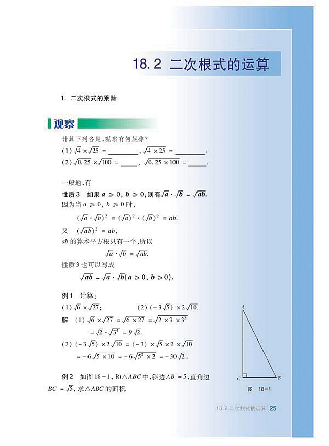 沪科版初中数学初二数学下册二次根式的运算第0页