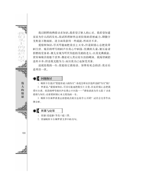 苏教版高三语文必修五我为什么而活着/[英]罗素/第1页