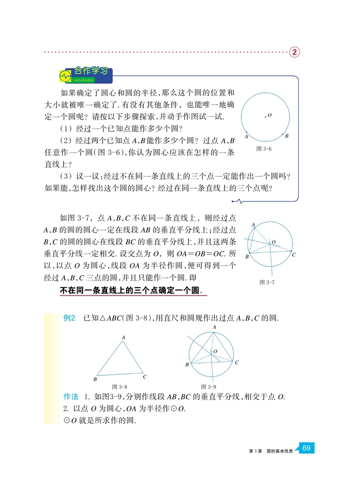 浙教版初中数学初三数学上册圆第3页