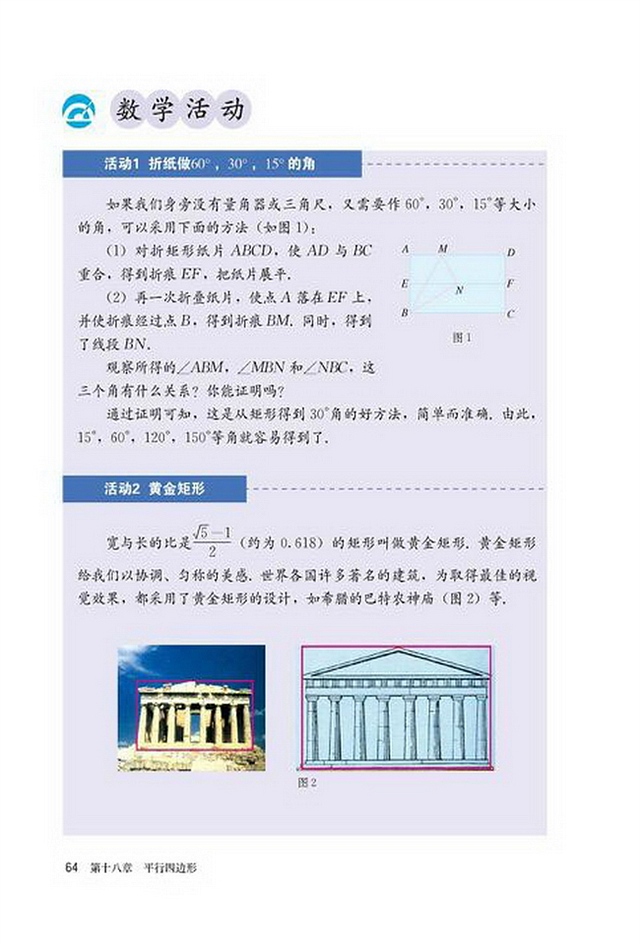 部编版八年级数学下册数学活动第0页