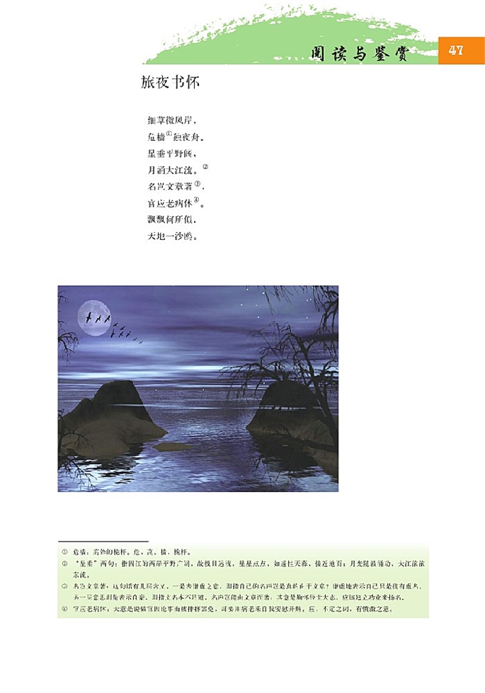 北师大版高中高二语文必修4杜甫诗两首第2页