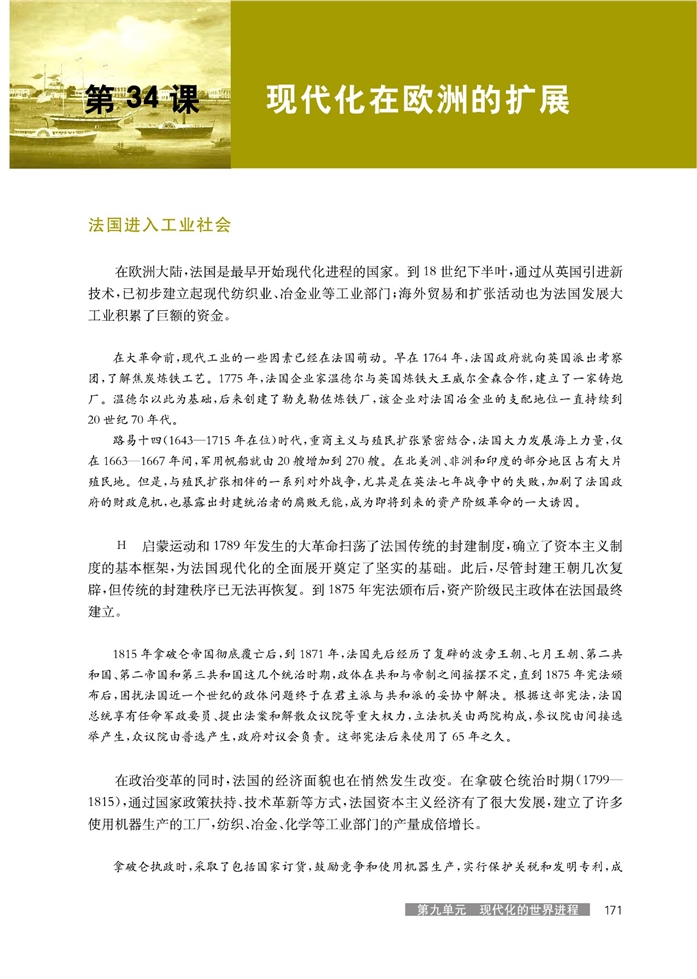 华师大版高中历史高三历史试验本现代化在欧洲的扩展第0页