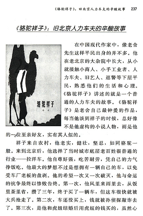 人教版八年级语文上册《骆驼祥子》：旧北京人力车夫的心酸故事第0页
