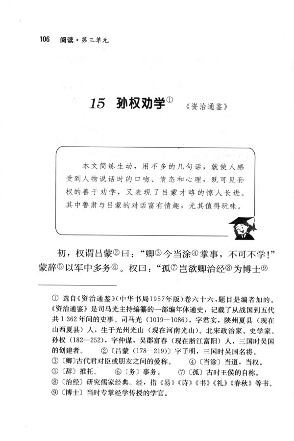 人教版七年级语文下册15　孙权劝学第0页