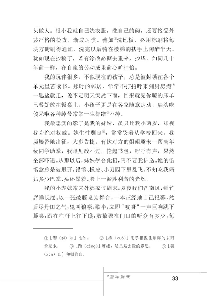 北师大版初中语文初一语文上册比较探究第18页