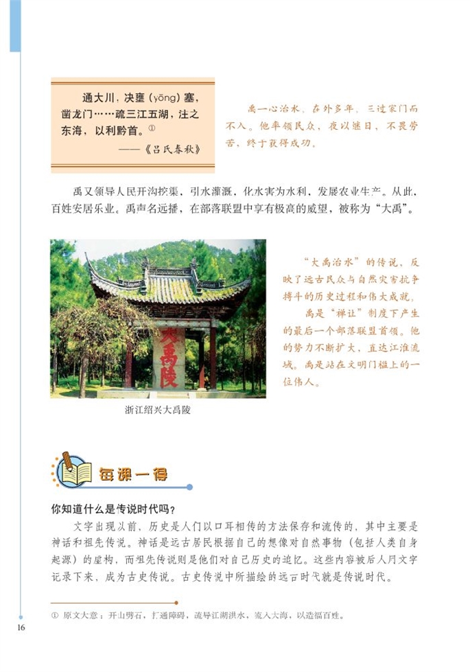 北师大版初中历史初一历史上册传说时代的文明曙光第4页