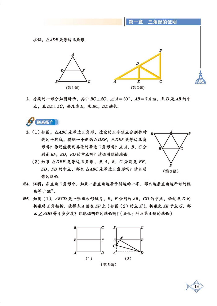 北师大版八年级数学下册1. 等腰三角形第11页
