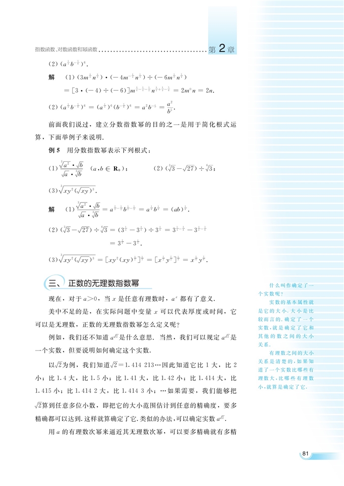 湘教版高中高一数学必修一指数函数第3页