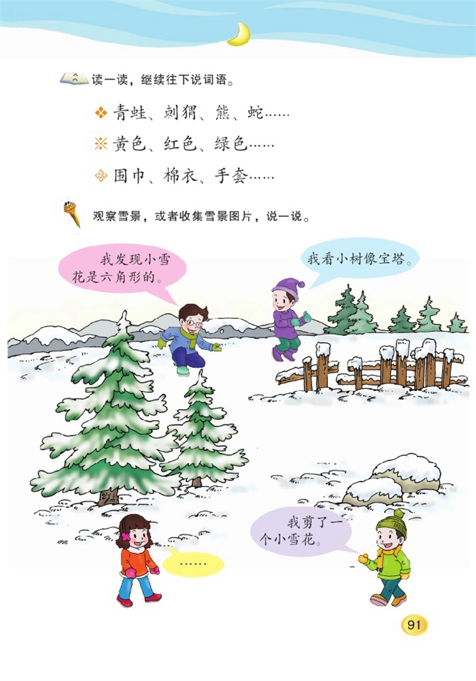 北师大版小学一年级语文上册语文天地十五第2页