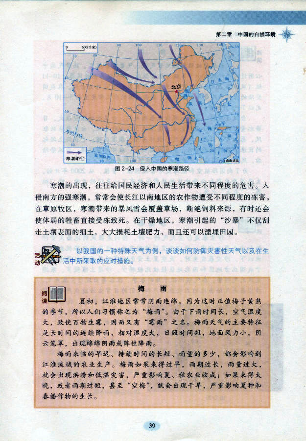 湘教版初中地理初二地理上册中国的气候第11页