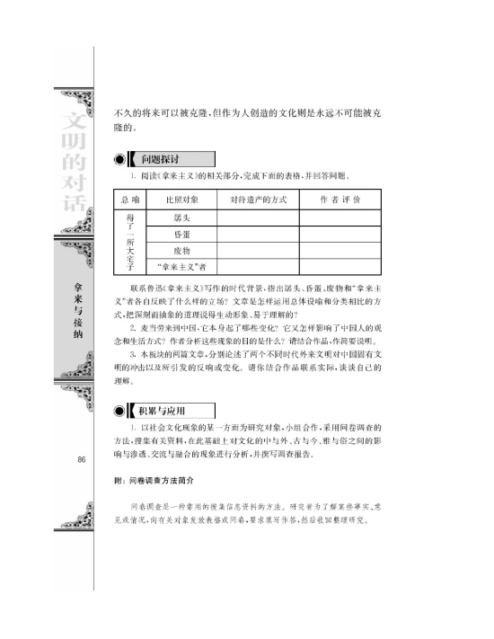 苏教版高二语文必修三*麦当劳中的中国文化表达/翁乃群/第4页