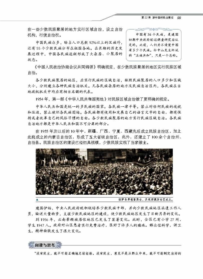 岳麓版高中高一历史必修1新中国的政治建设第4页