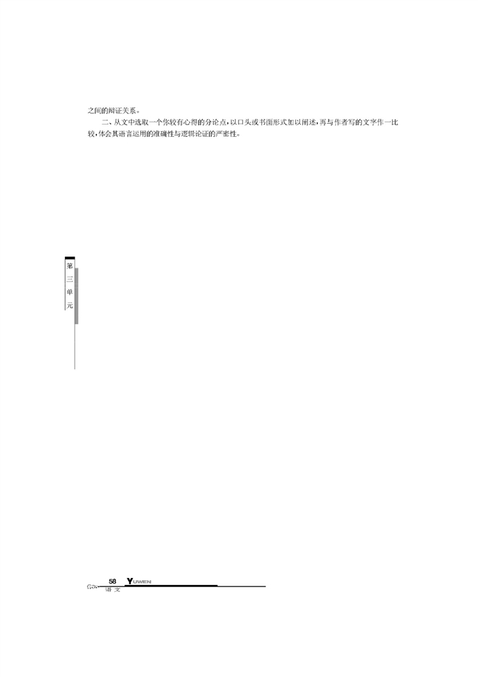 华师大版高中语文高二语文下册经济全球化和文化多样性第3页