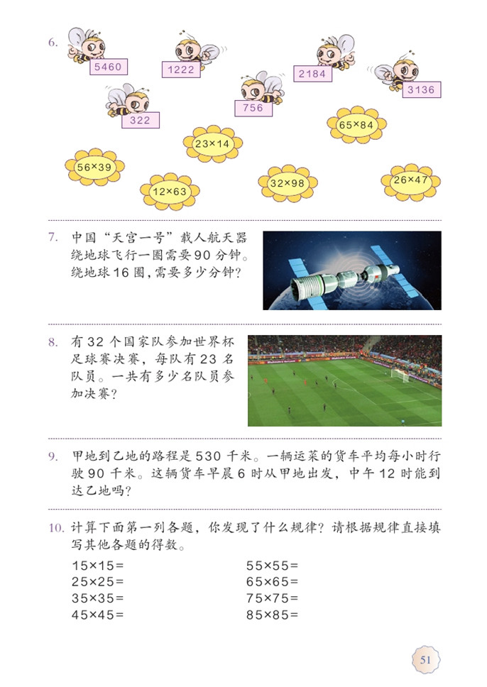 部编版三年级数学下册练习十一第1页