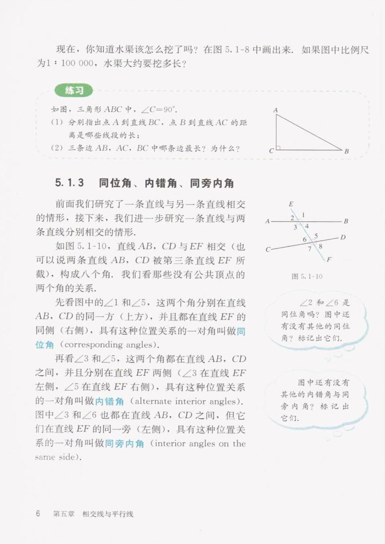 部编版七年级数学下册5.1.3同位角、内错角、同旁内角第0页