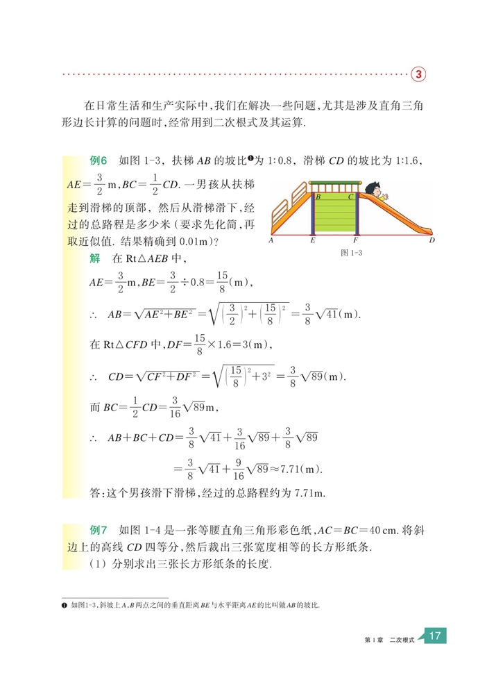 浙教版初中数学初二数学下册二次根式的运算第5页
