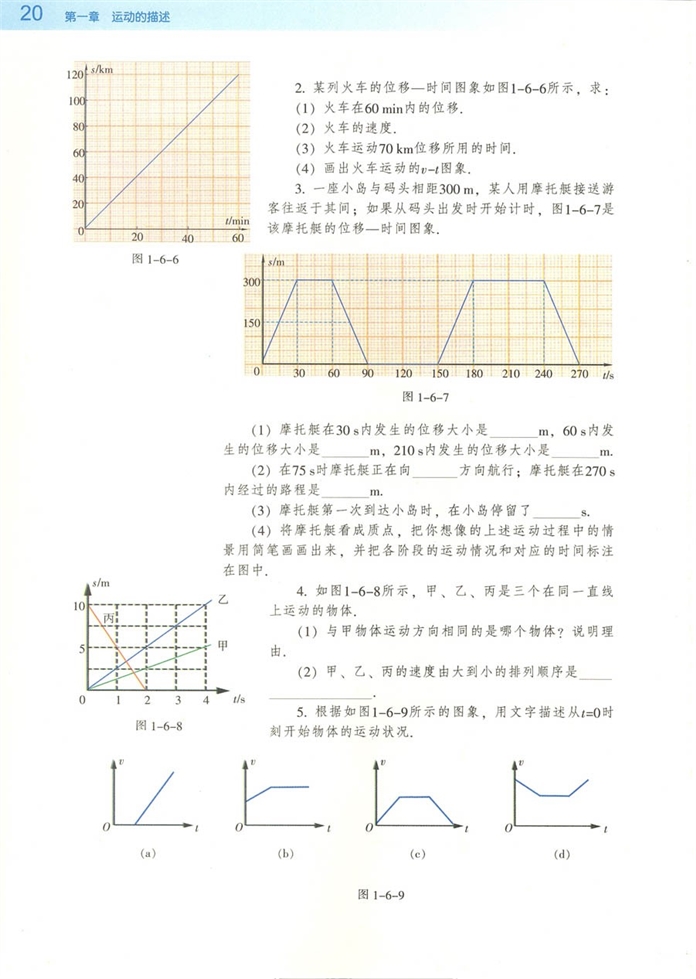 粤教版高中高一物理必修1用图像描述直线运动第3页