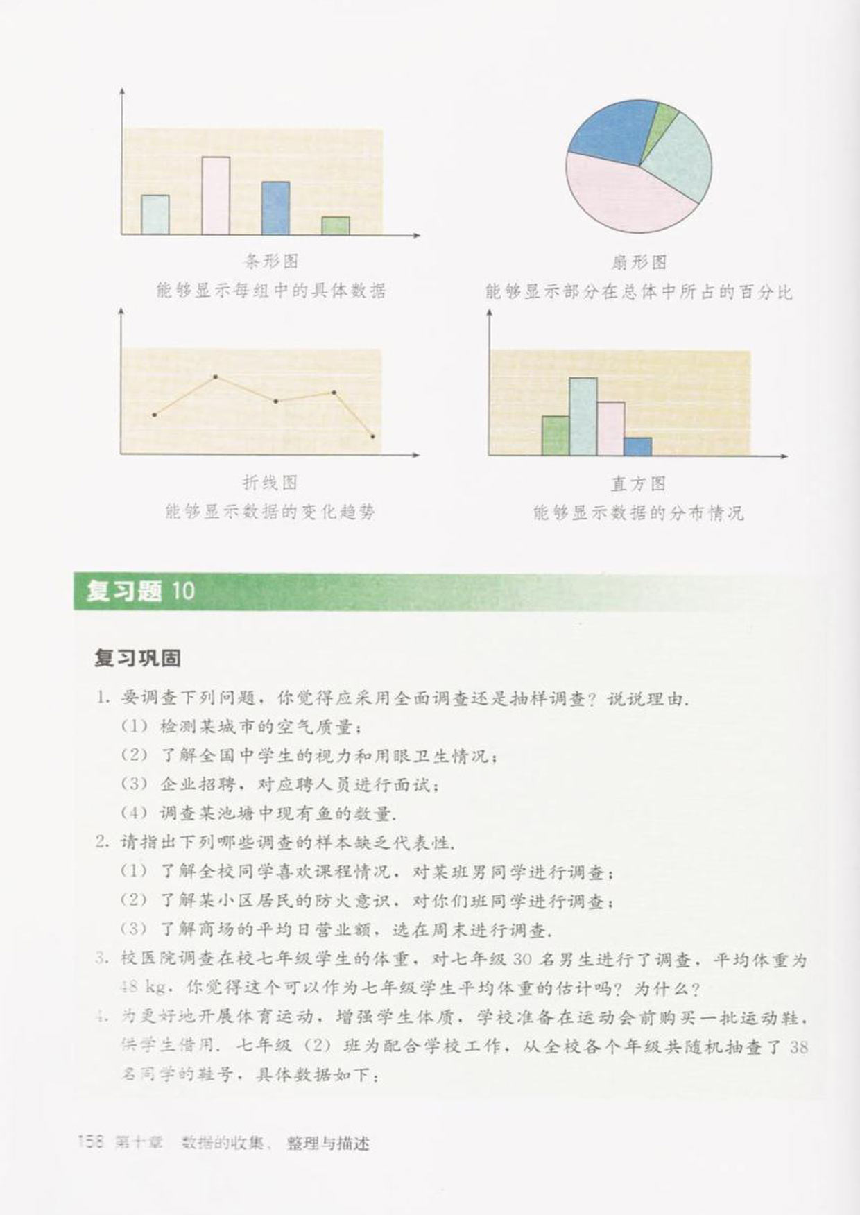 部编版七年级数学下册复习题10第0页