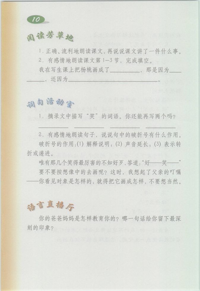 沪教版小学四年级语文上册父亲的叮嘱第2页