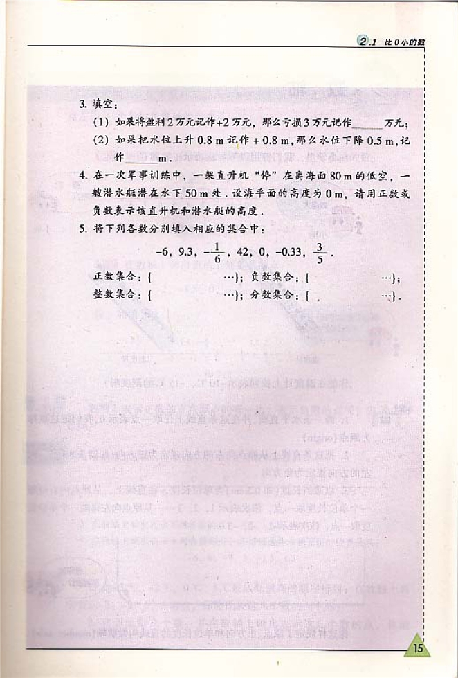 苏科版初中初一数学上册比0小的数第3页