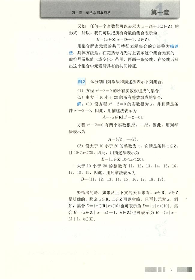人教版高一数学必修一(2004A版)1.1.1集合的含义与表示第3页