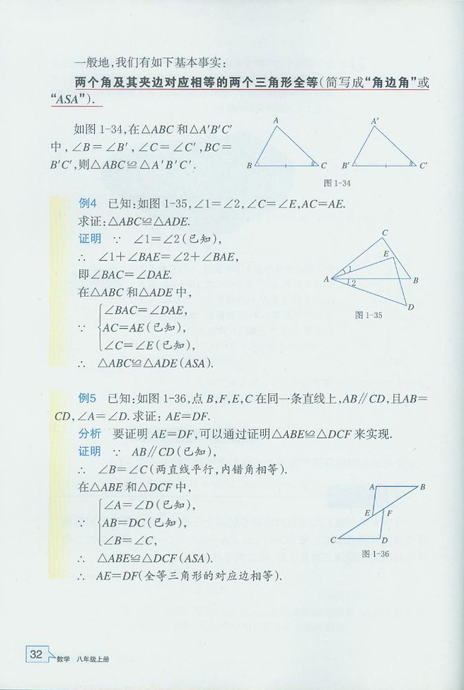 浙教版初中数学初二数学上册三角形全等的判定第7页