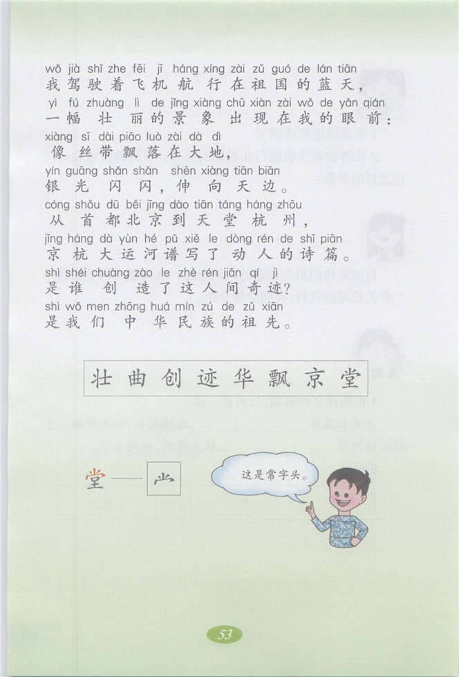 沪教版小学二年级语文上册长城和运河第1页
