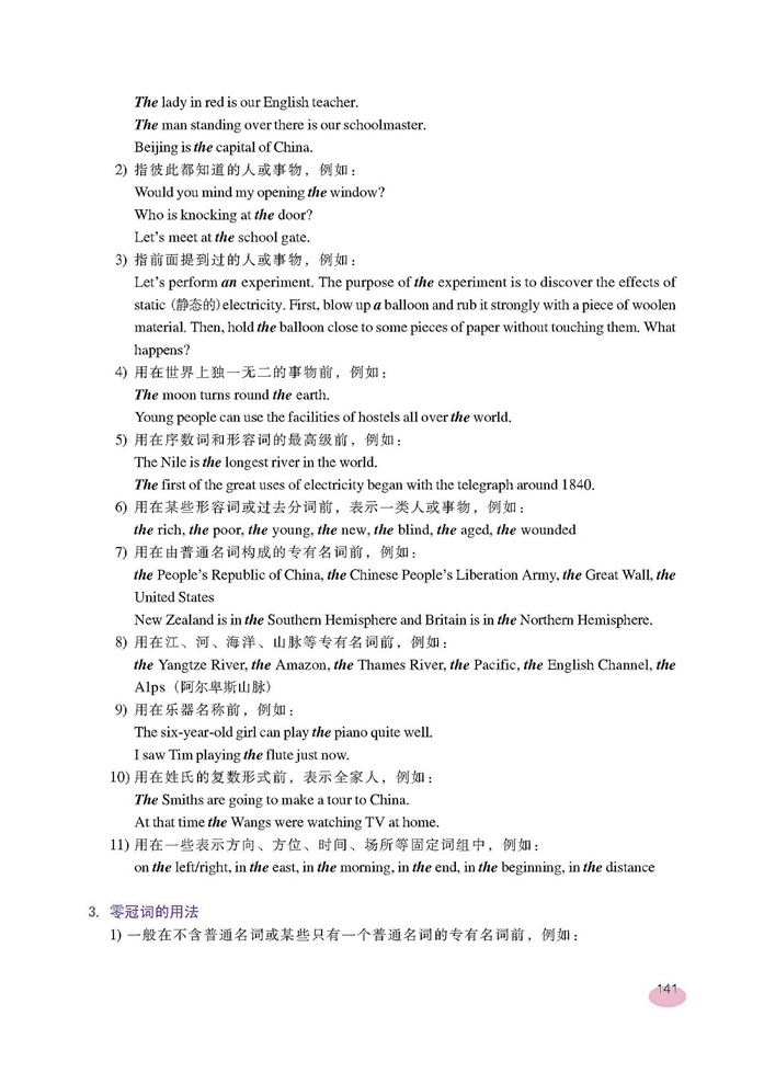 新世纪版初中英语初三英语下册Articles第1页