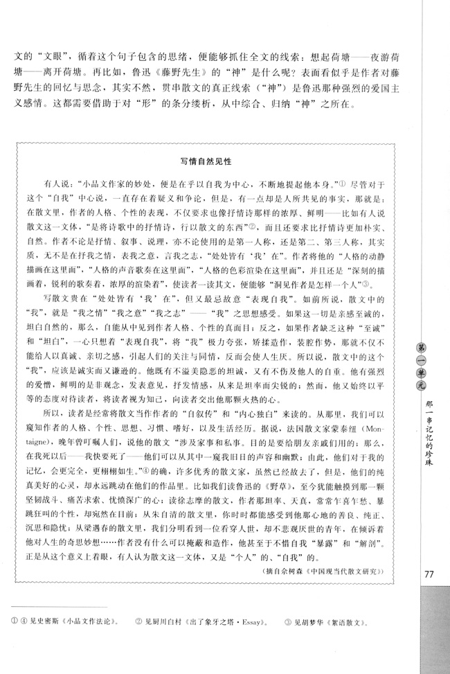 高三语文中国现代诗歌散文欣赏现代散文的形与神第2页