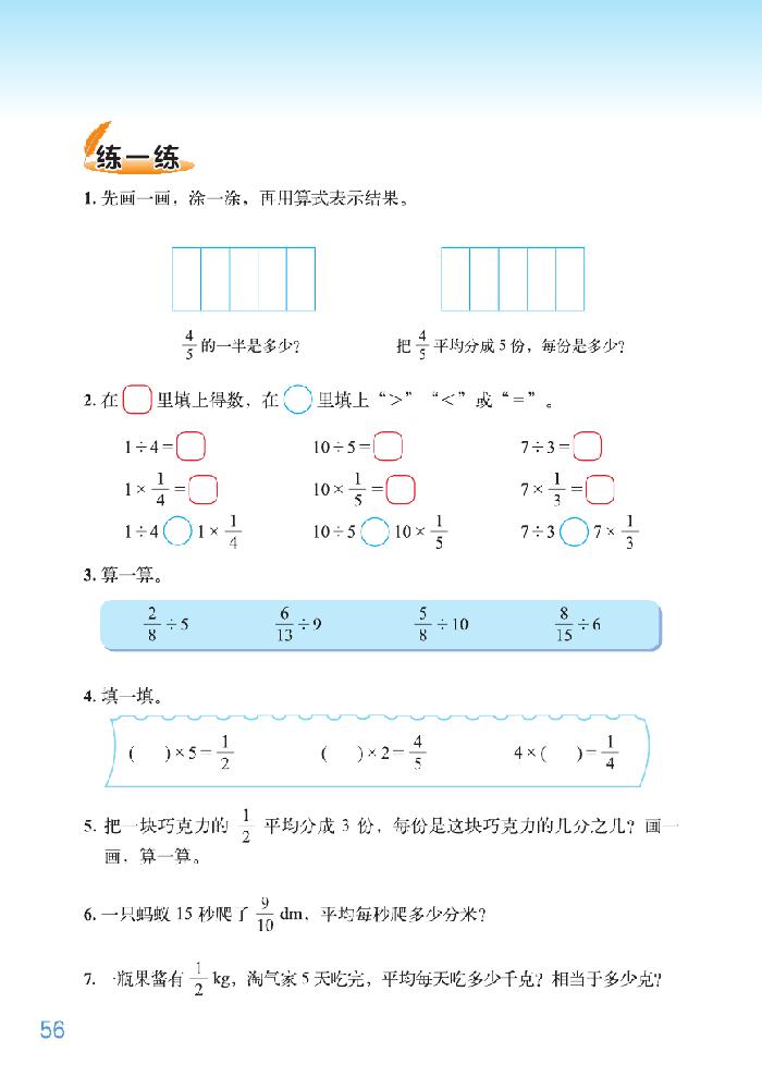 北师大版五年级数学下册五 分数除法第1页